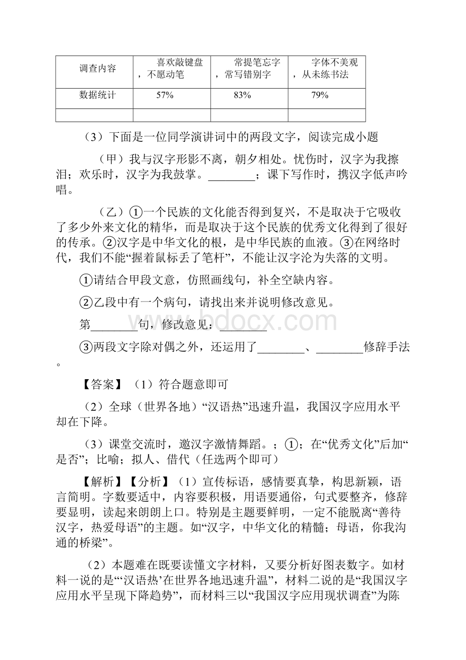 精品中考 语文 修改病句阅读训练含答案.docx_第3页