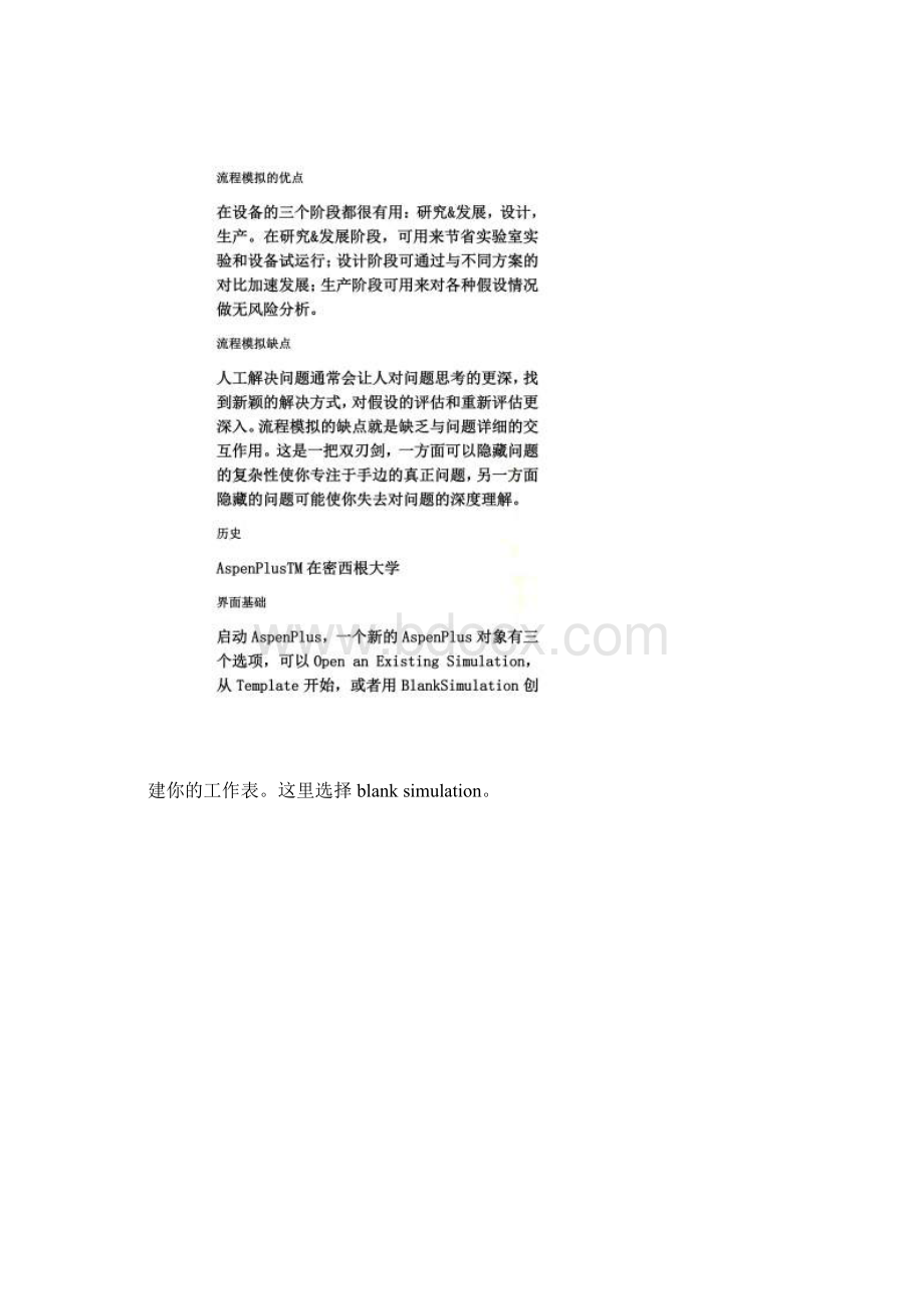 ASPENPLUS反应器模拟教程.docx_第2页