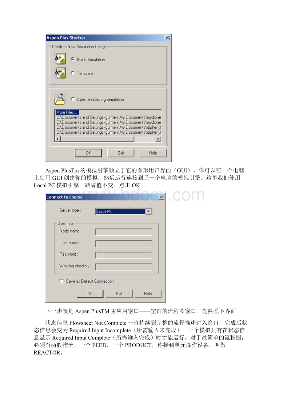 ASPENPLUS反应器模拟教程.docx_第3页