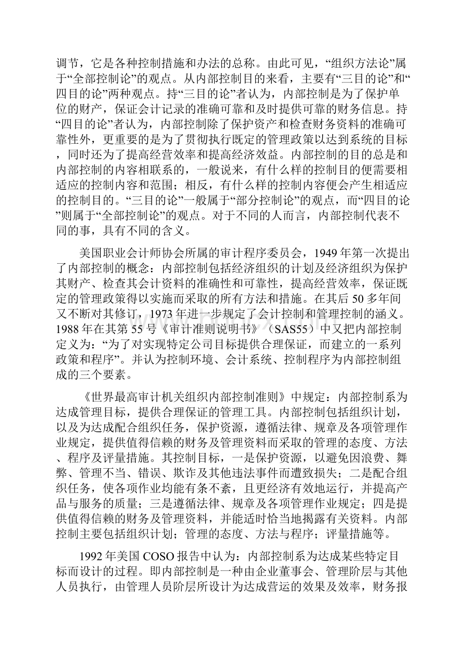 内部控制学上篇.docx_第3页