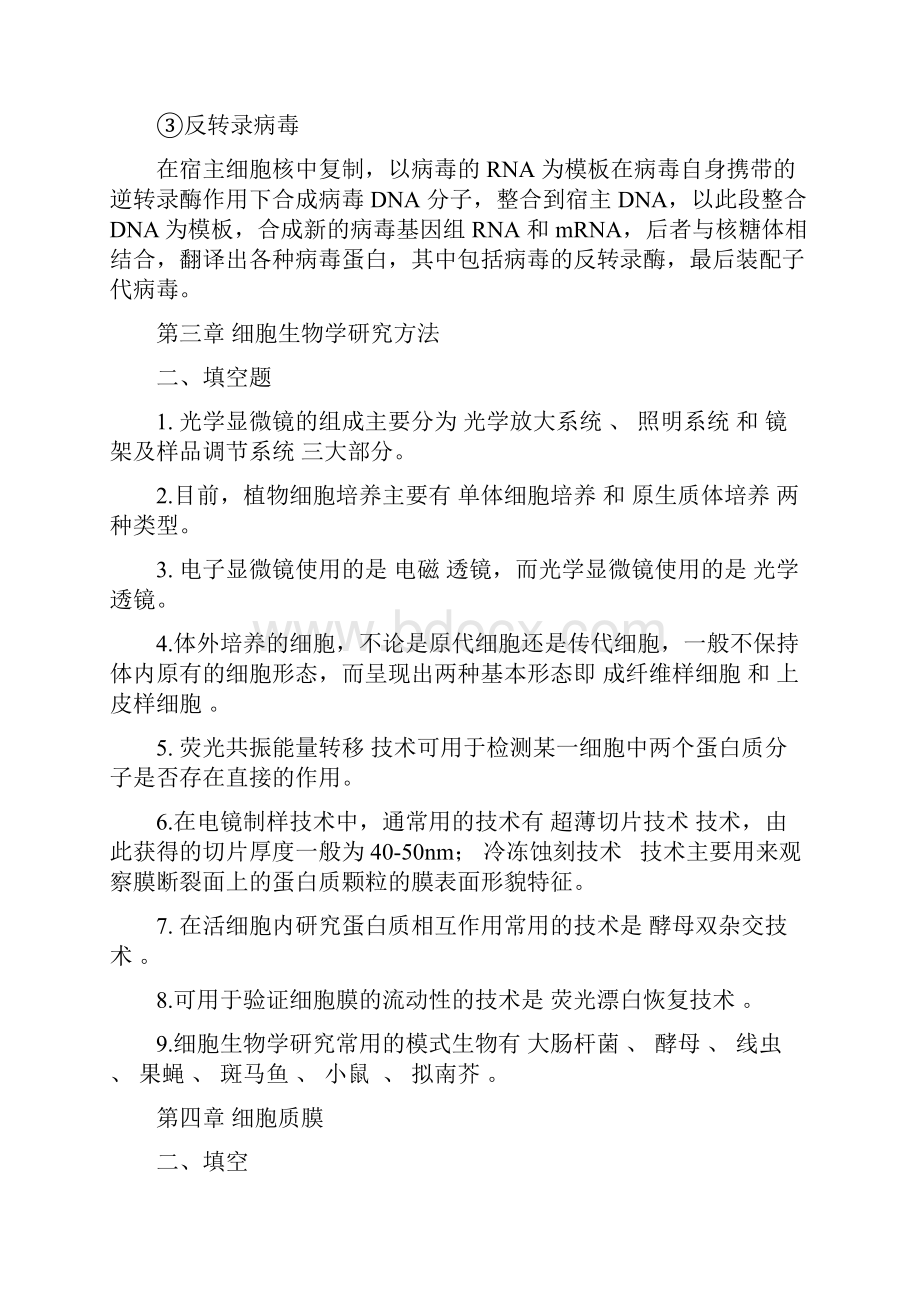 细胞生物学部分答案 2.docx_第3页