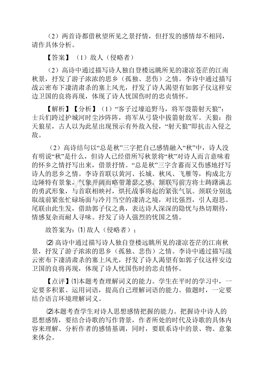 初中中考语文诗歌鉴赏+文言文阅读训练试题1.docx_第3页