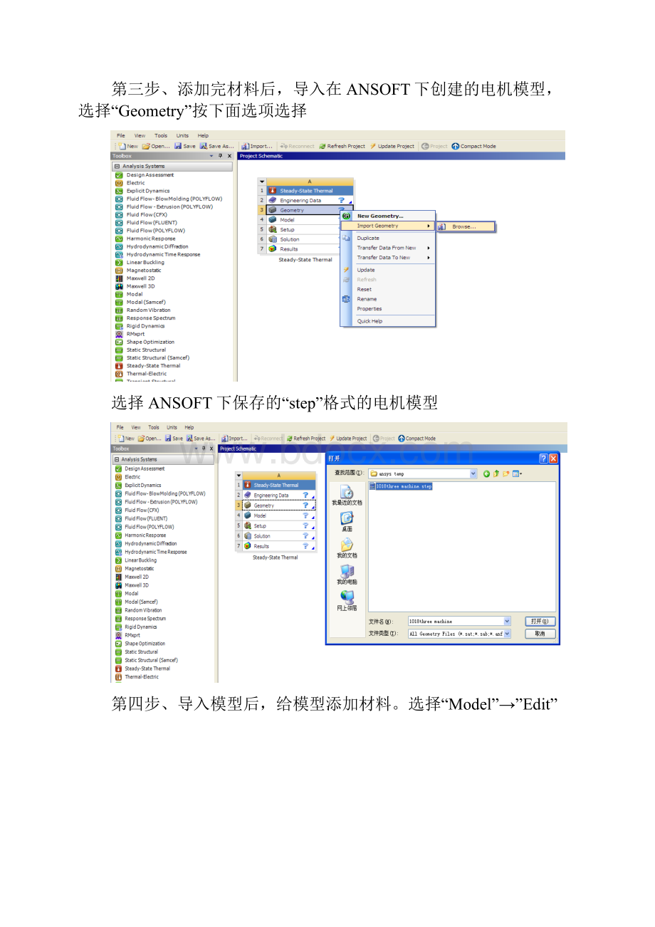 ANSYS与ansoft电机仿真步骤.docx_第3页