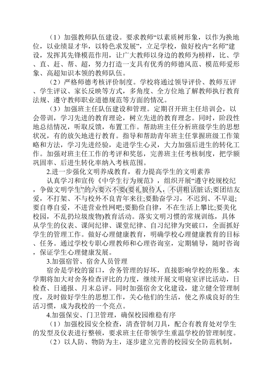 中学春季学期工作计划.docx_第2页