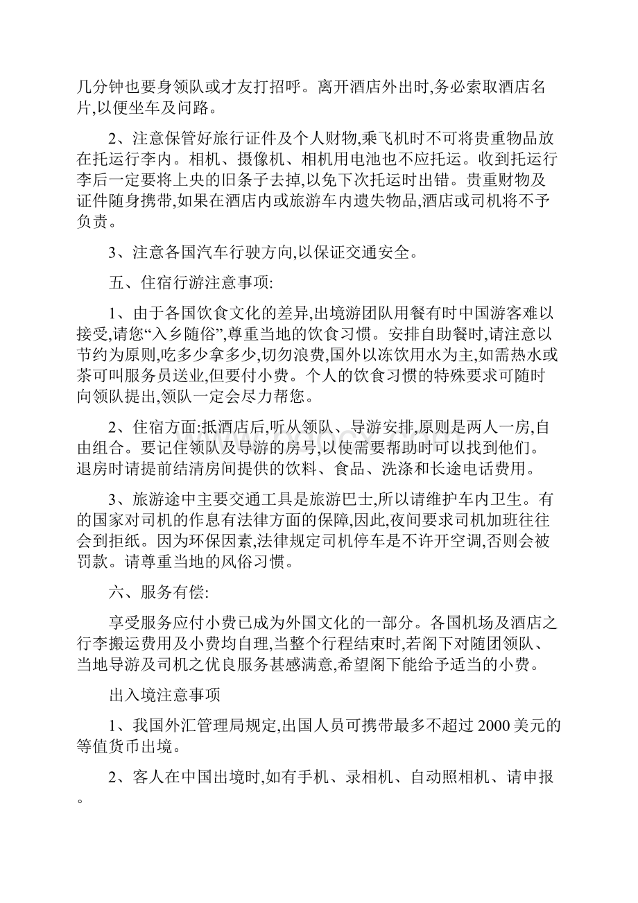 境外旅游注意事项精Word文件下载.docx_第2页