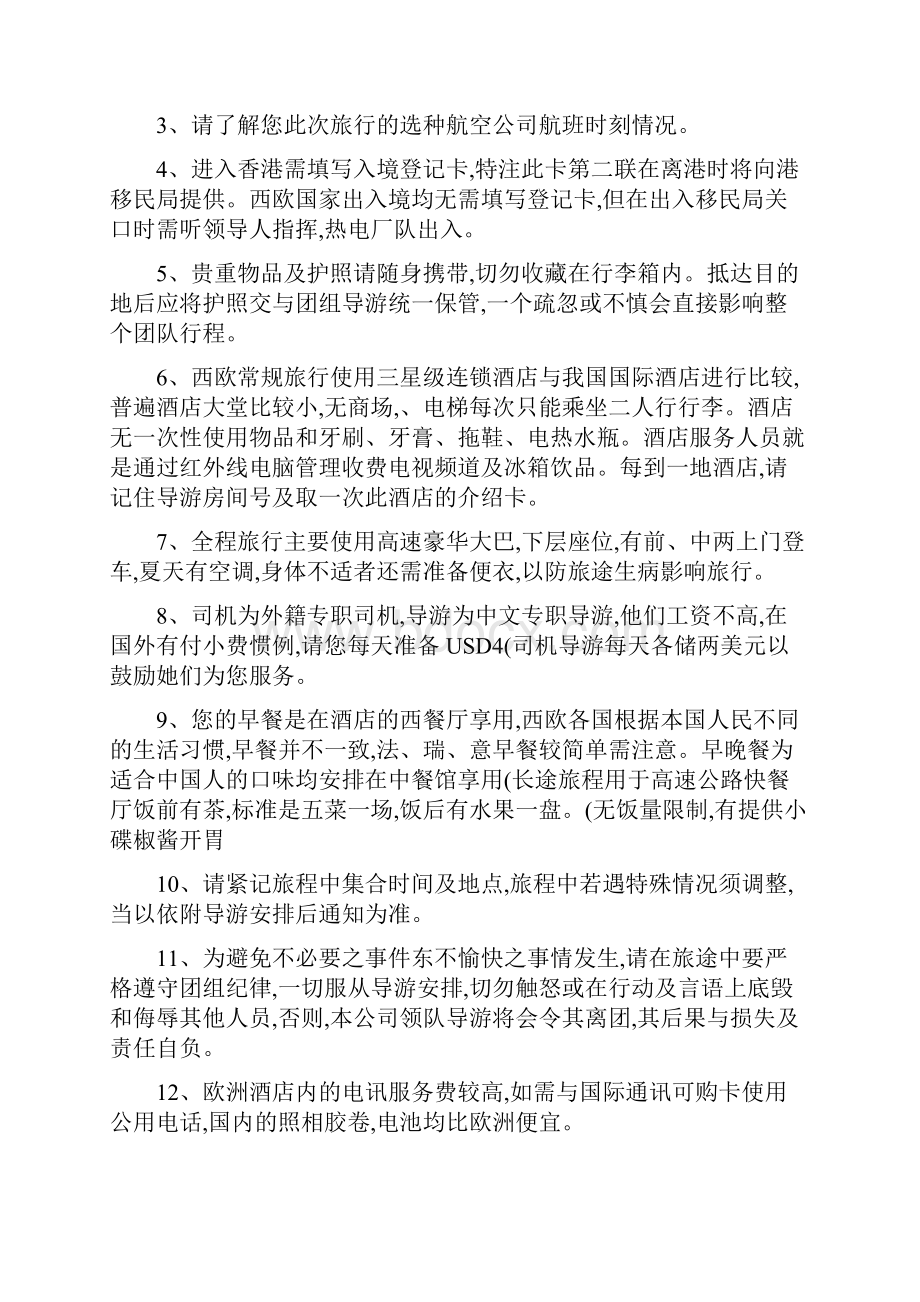 境外旅游注意事项精Word文件下载.docx_第3页