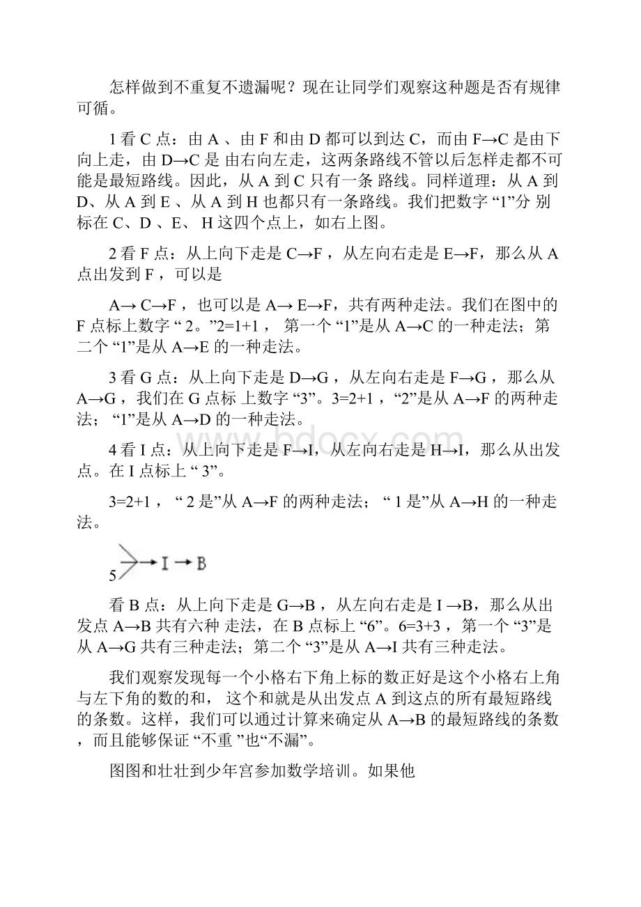 最短路线4年级培优教师版.docx_第2页