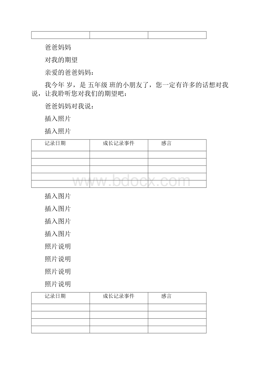 小学生成长档案记录手册Word文件下载.docx_第2页