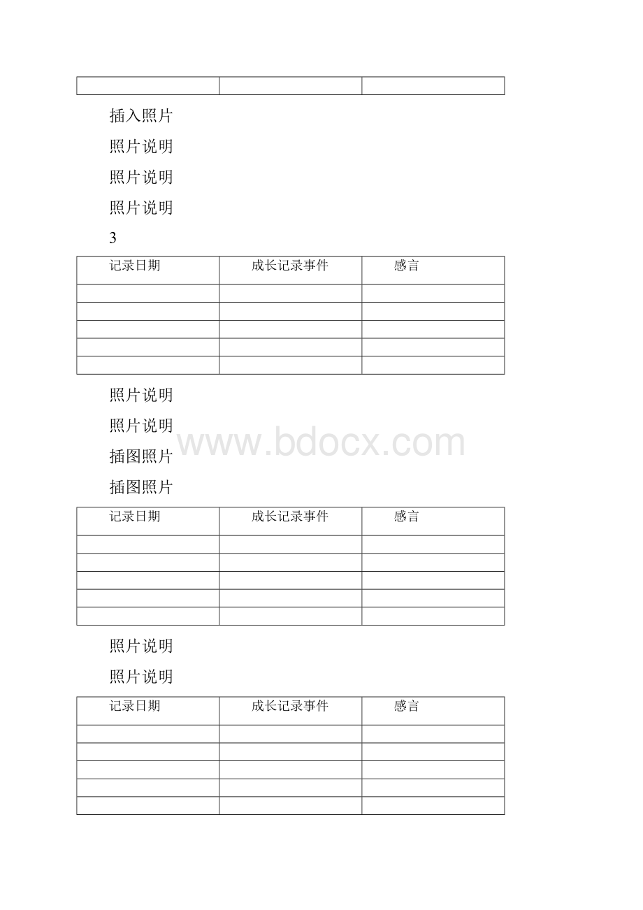 小学生成长档案记录手册Word文件下载.docx_第3页