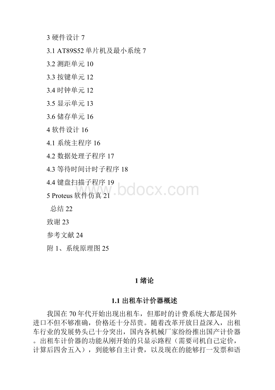 单片机课程设计出租车计价器1.docx_第3页