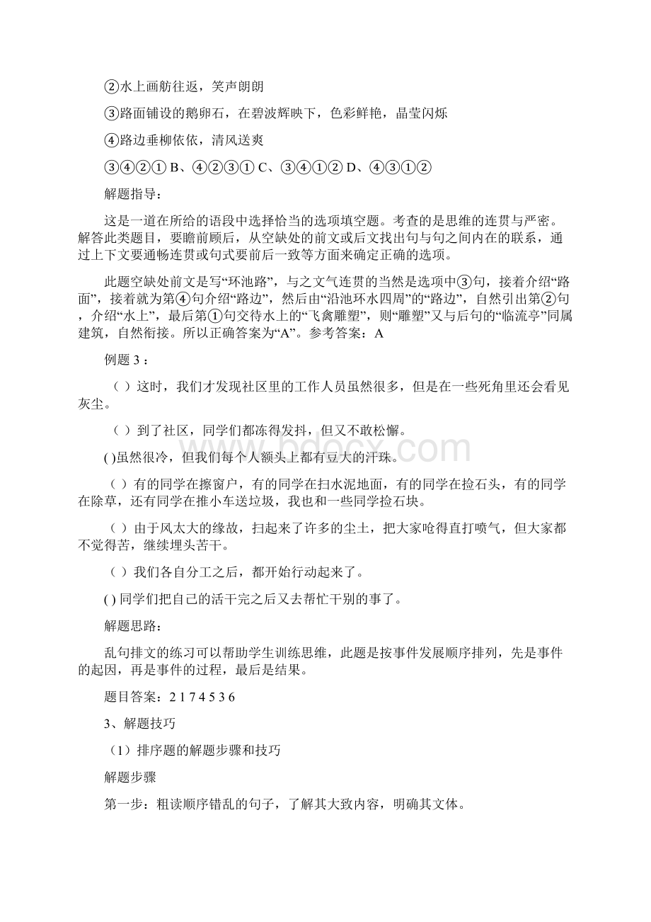 小学语文排序题方法技巧汇总排序Word下载.docx_第2页