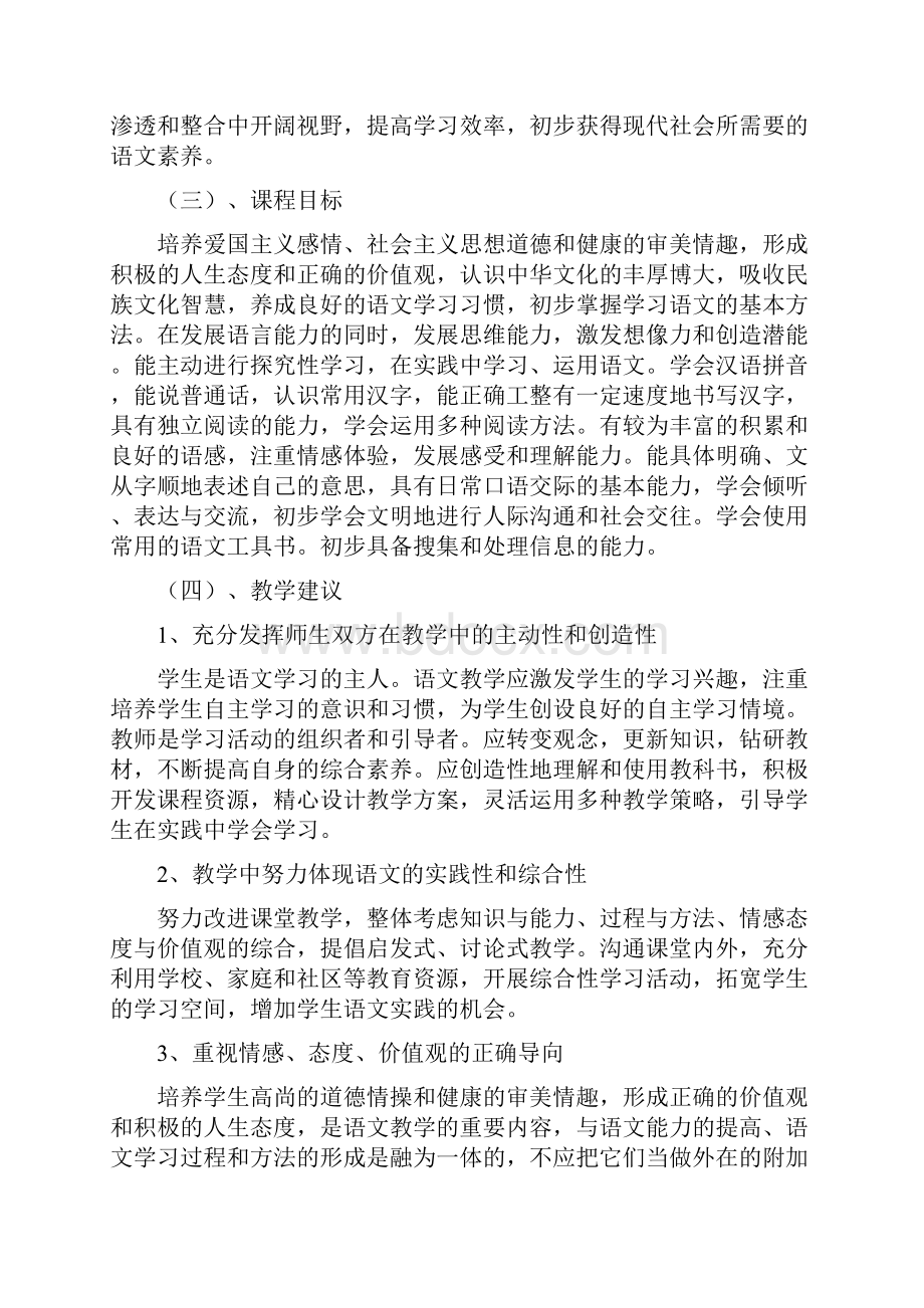 初中课程学习总览语数英.docx_第2页