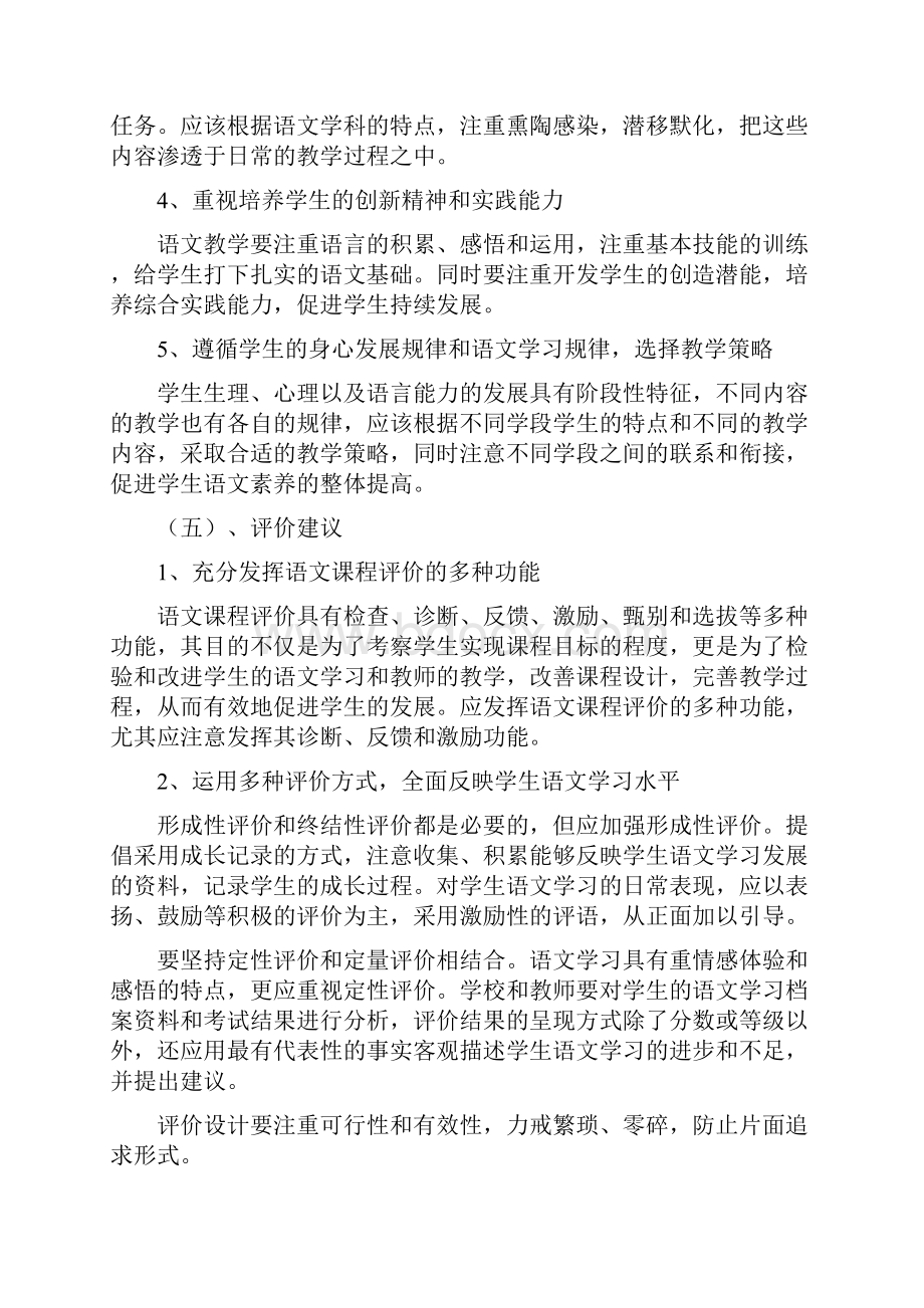 初中课程学习总览语数英.docx_第3页