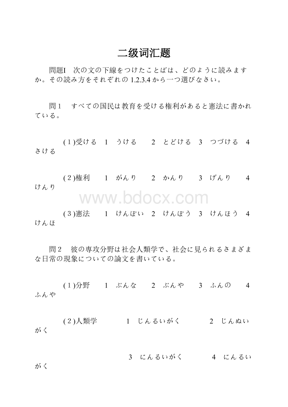 二级词汇题.docx_第1页