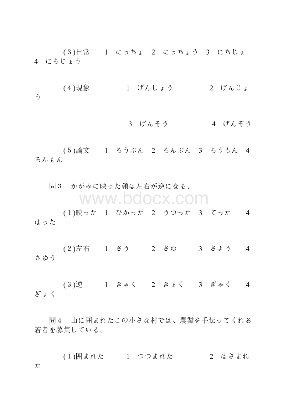 二级词汇题.docx_第2页