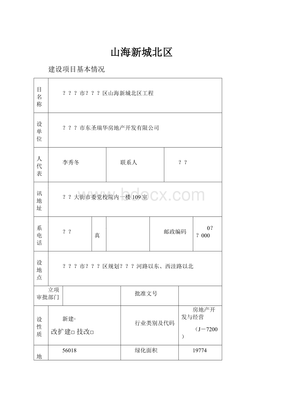 山海新城北区.docx_第1页