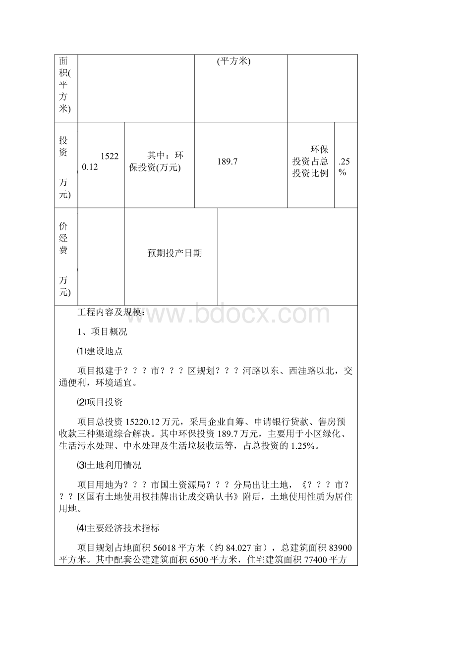 山海新城北区.docx_第2页