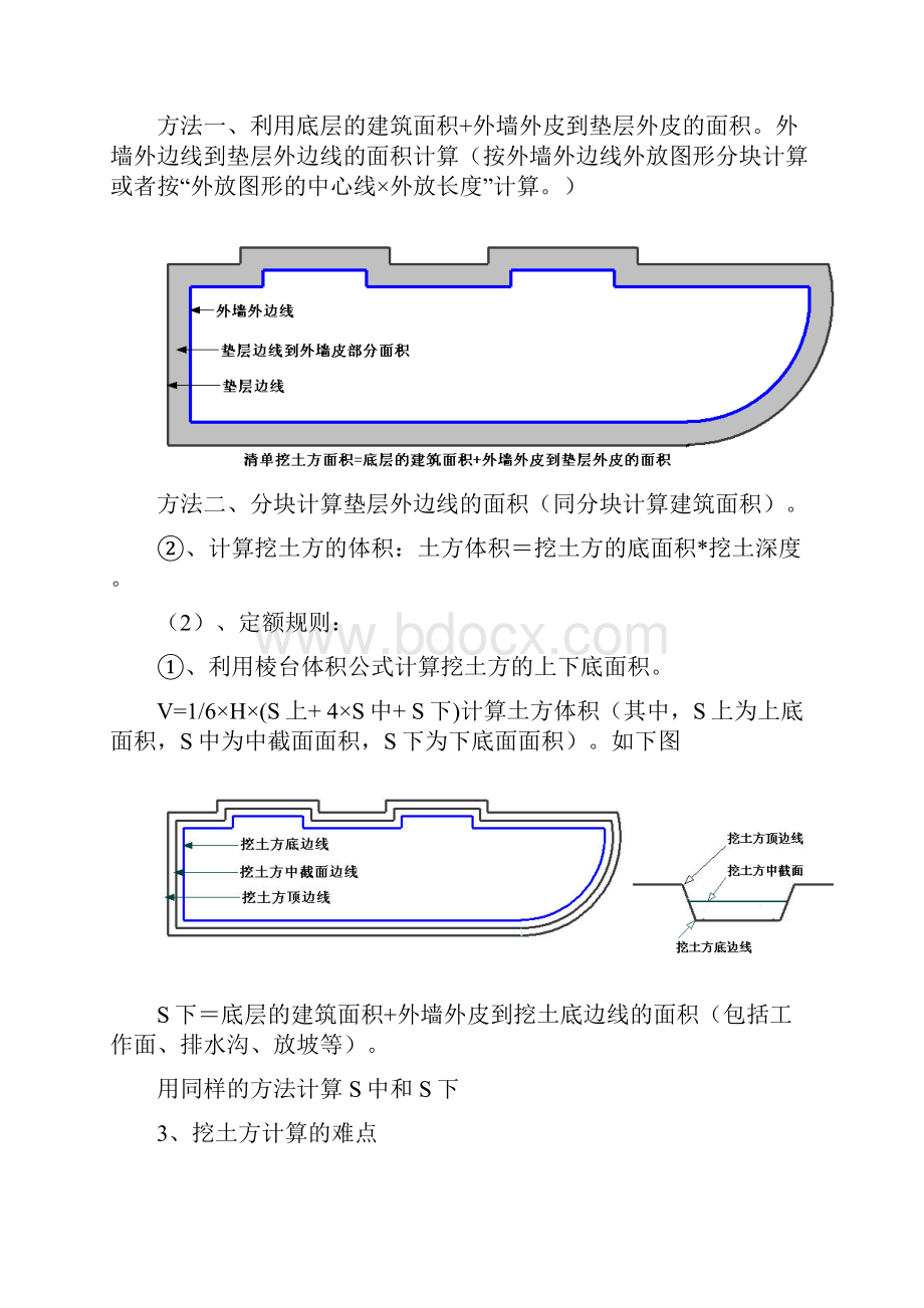 完整的土建算量教材.docx_第3页