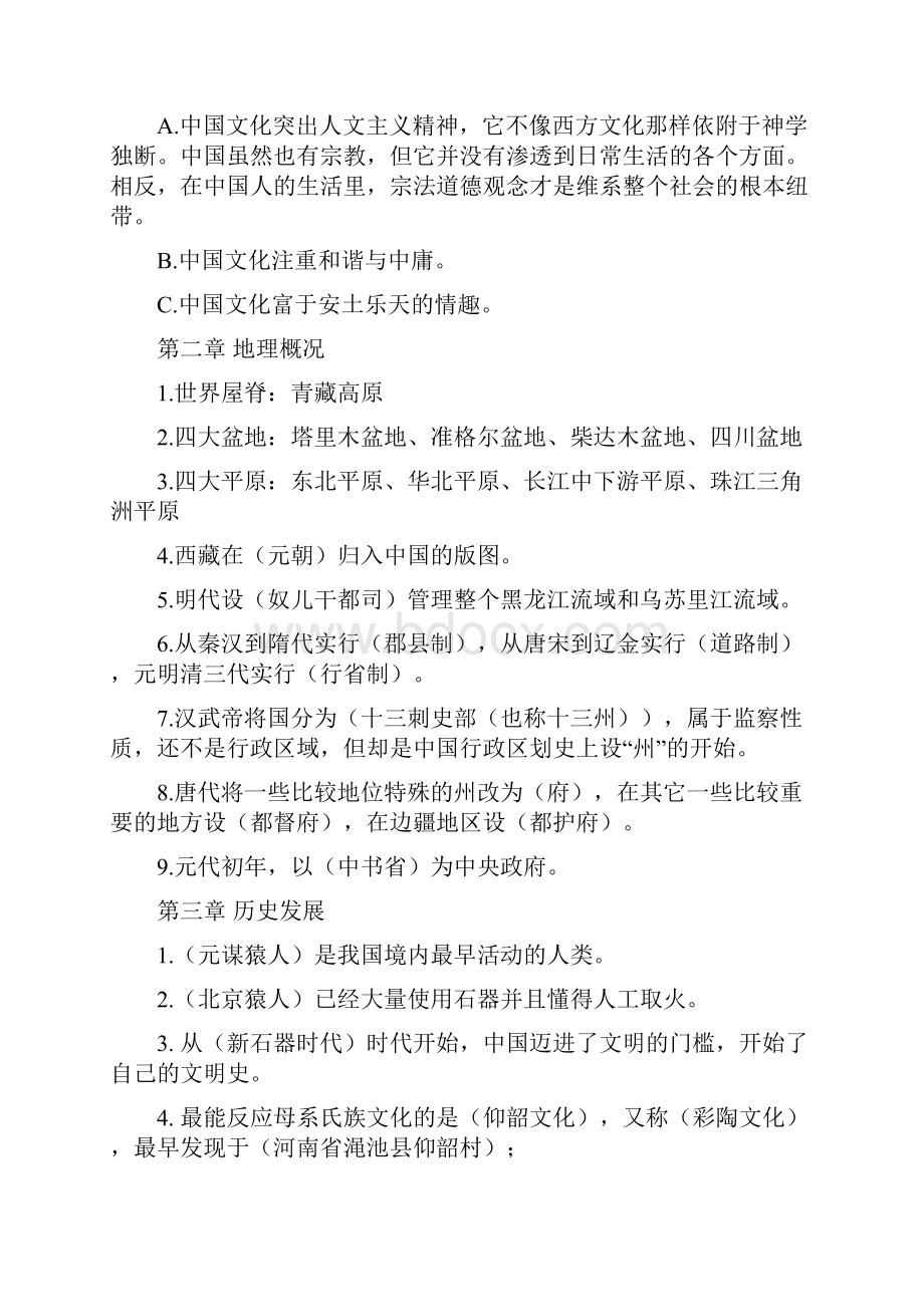 中国文化要略复习笔记.docx_第2页