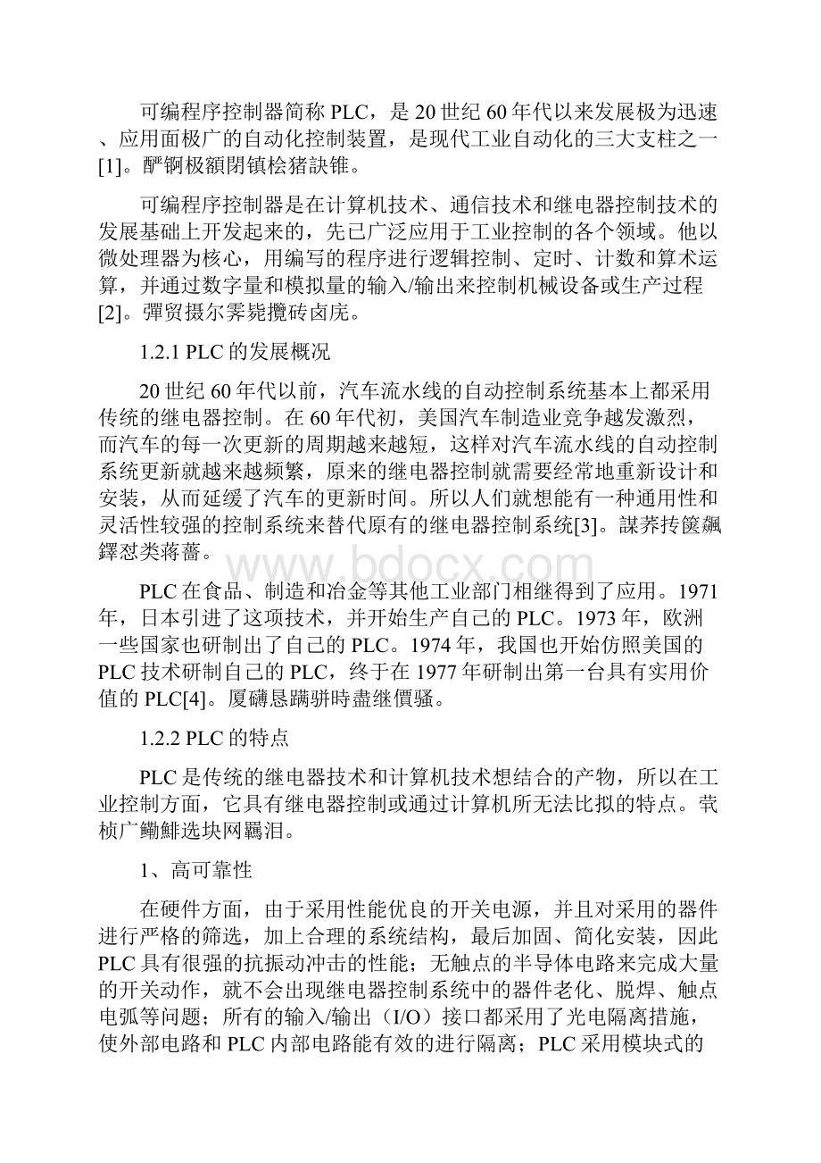 广场音乐喷泉的PLC控制完整系统.docx_第2页