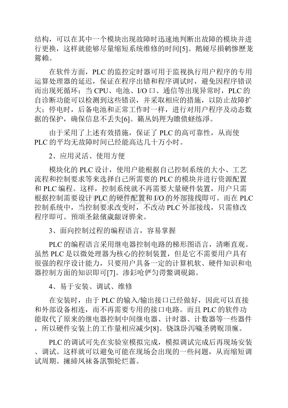 广场音乐喷泉的PLC控制完整系统.docx_第3页