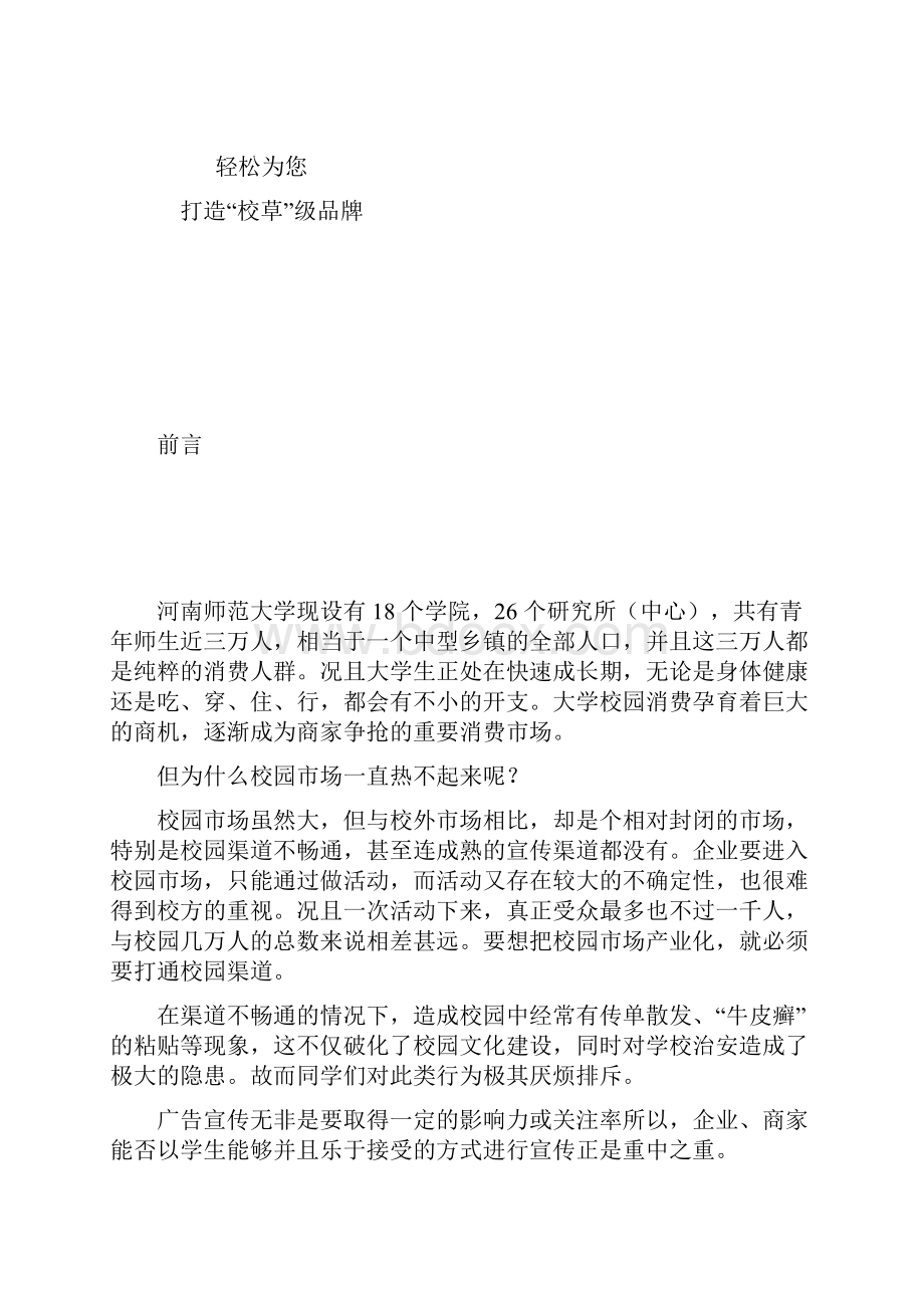 校园杂志策划书.docx_第2页