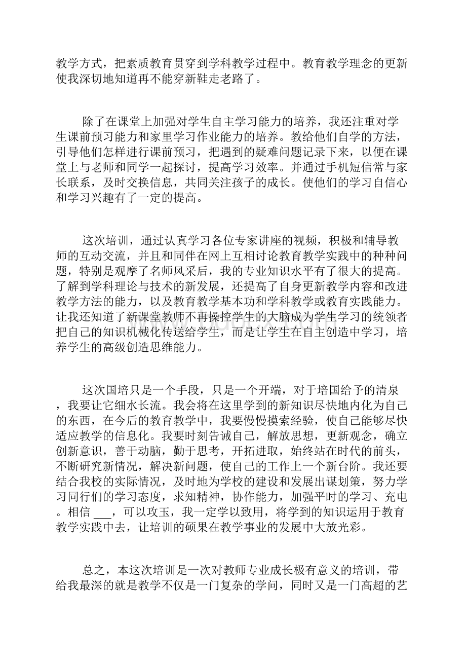 关于个人学习总结模板10篇.docx_第3页