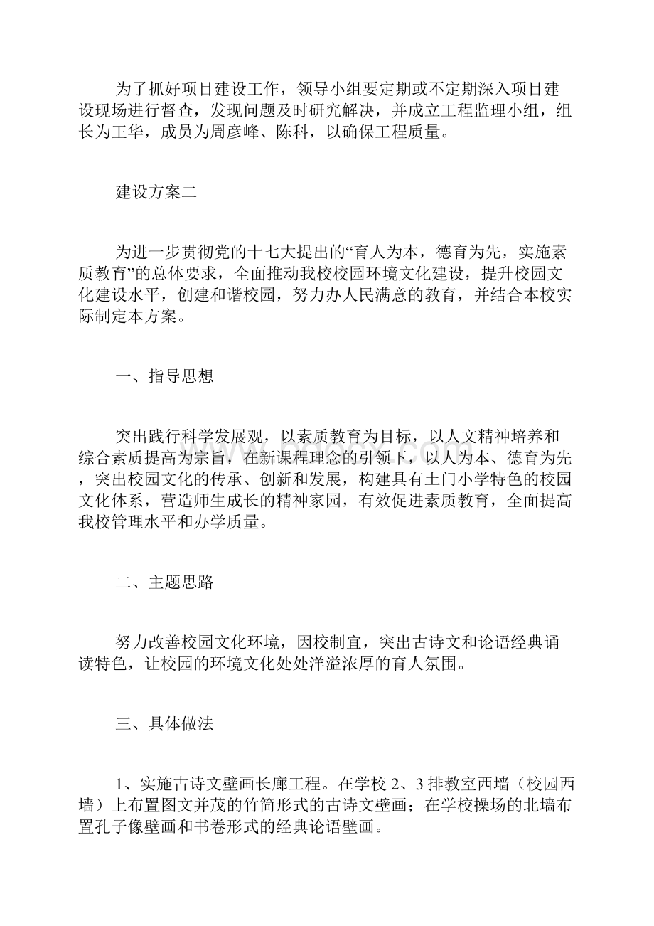 关于校园操场建设实施方案计划范文什么的校园.docx_第3页