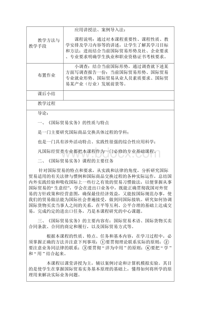 国际贸易实务教案.docx_第2页