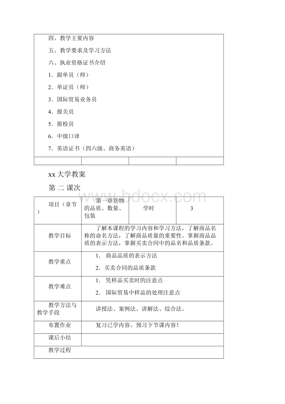 国际贸易实务教案Word格式文档下载.docx_第3页