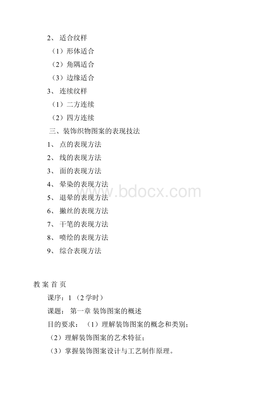 装饰图案设计Word格式.docx_第3页