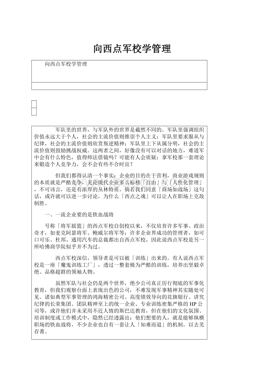 向西点军校学管理.docx_第1页