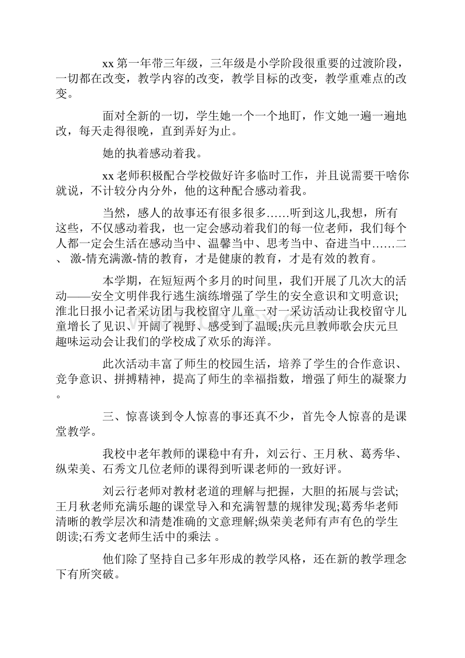 园长年终总结发言稿.docx_第3页