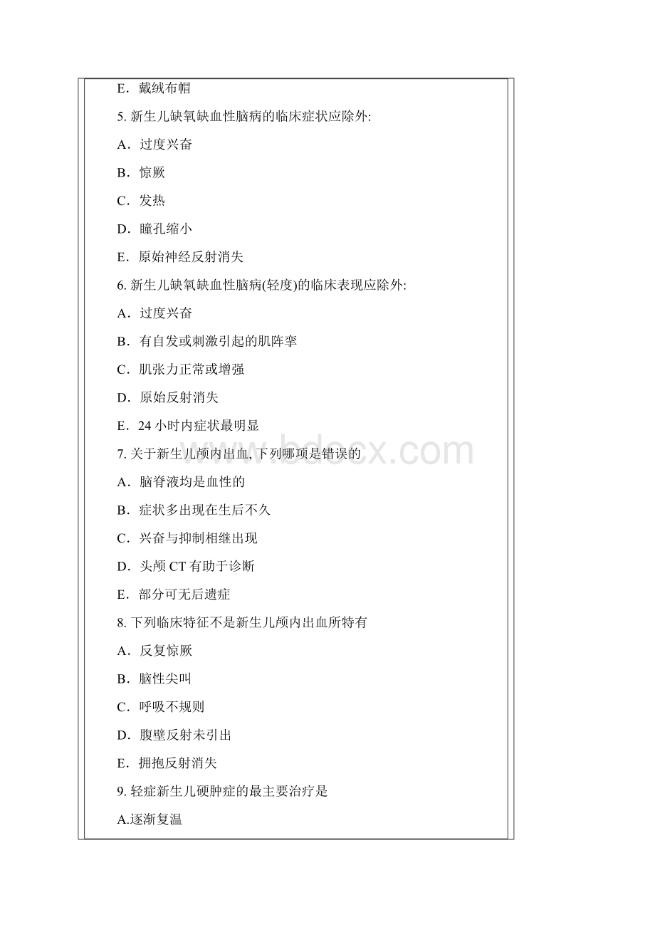 新生儿科题库.docx_第2页