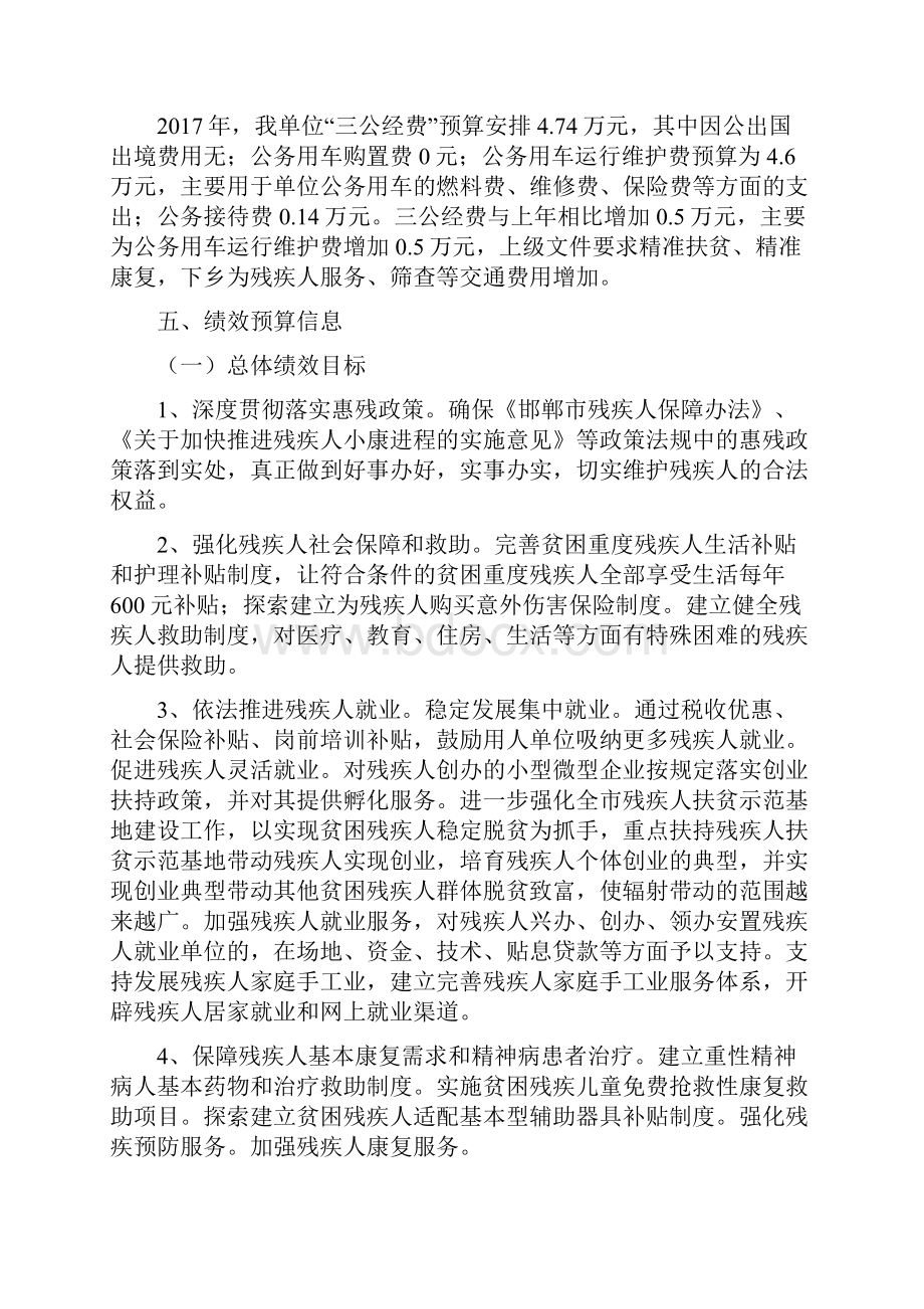 涉残联部门预算信息公开Word文档下载推荐.docx_第3页