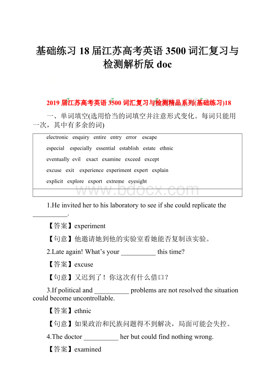 基础练习18届江苏高考英语3500词汇复习与检测解析版doc.docx