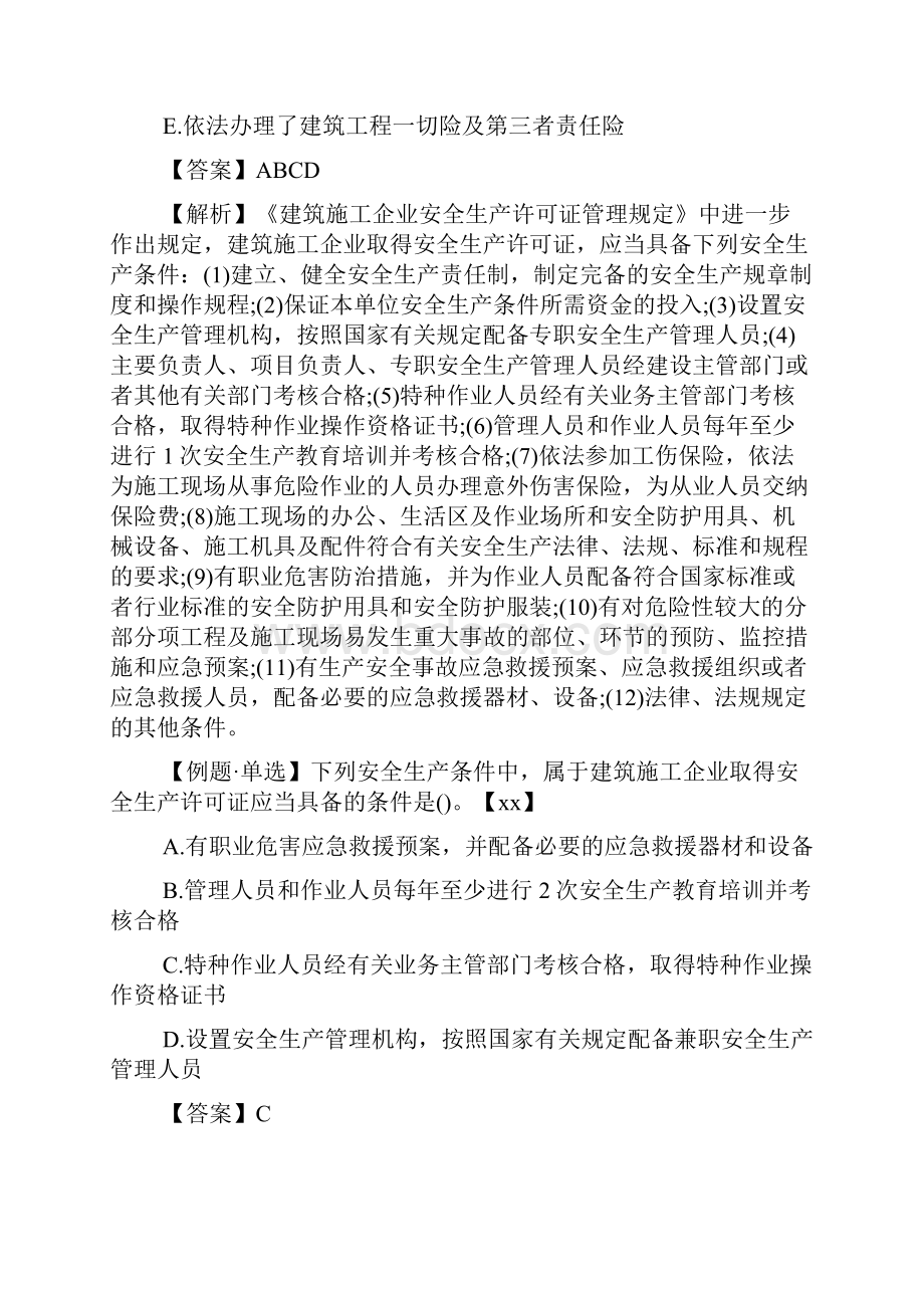 一级建造师法规知识章节习题建设工程安全生产法律制度.docx_第2页