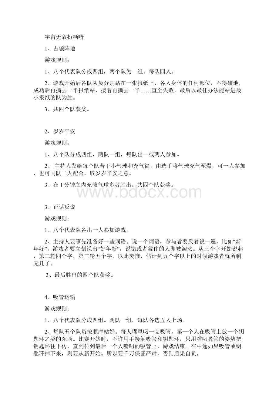 超级无敌奖门人里的游戏名称和游戏规则Word下载.docx_第3页