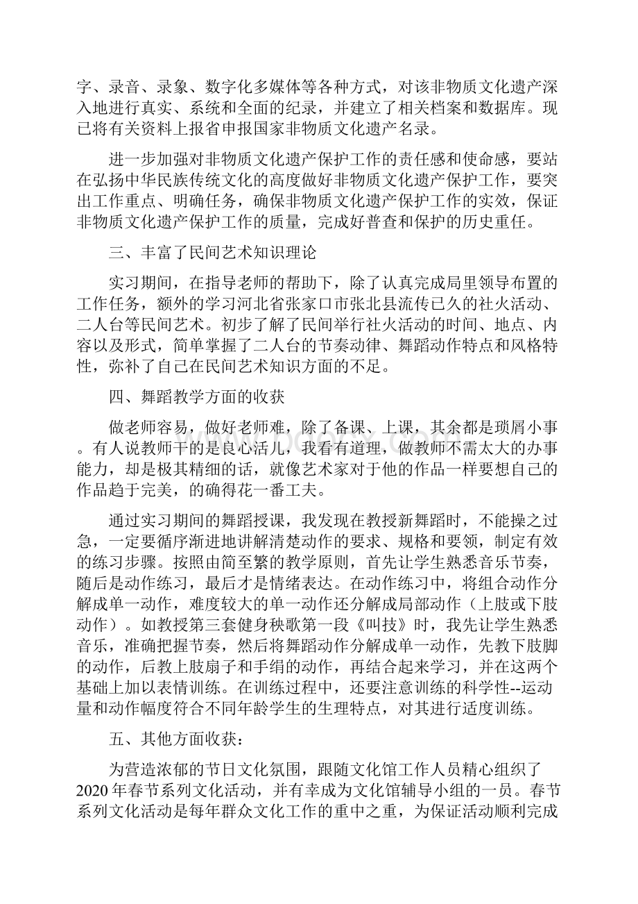 舞蹈老师的个人实习总结.docx_第2页