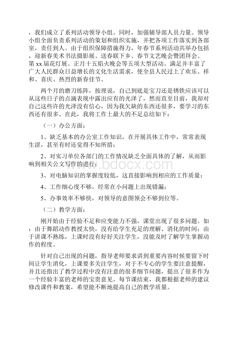 舞蹈老师的个人实习总结.docx_第3页