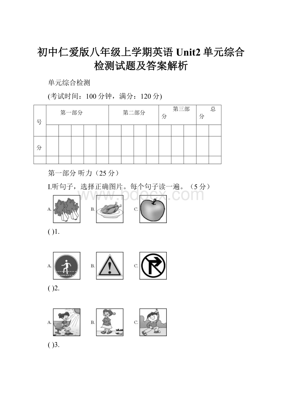 初中仁爱版八年级上学期英语Unit2单元综合检测试题及答案解析Word下载.docx_第1页