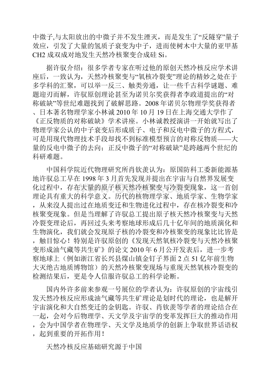 中国原创天然冷核变将改变世界.docx_第3页