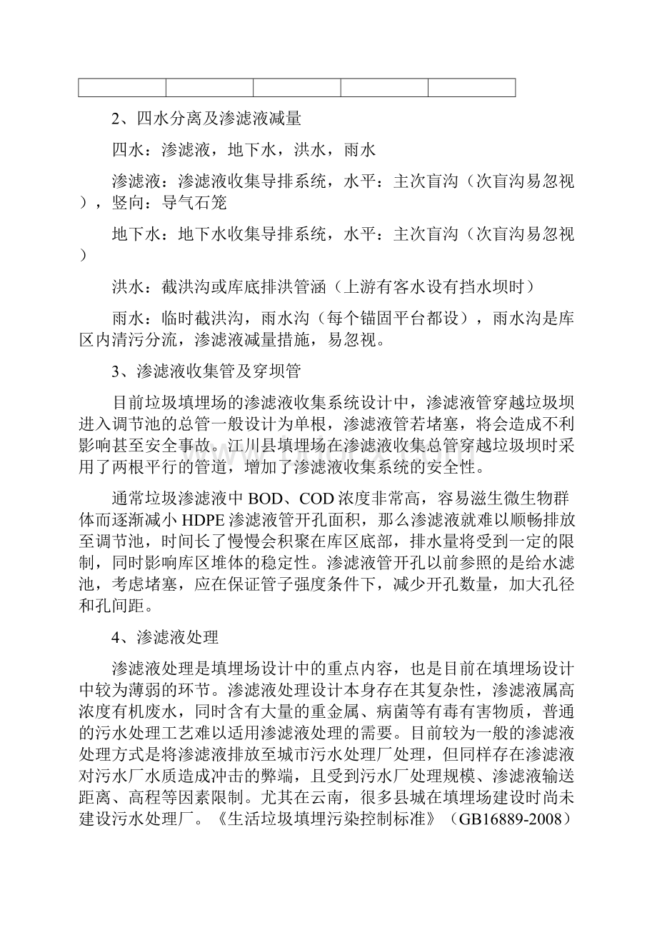 南云省中小城镇垃圾处理及污水处理设计经验总结大学论文Word文档格式.docx_第2页