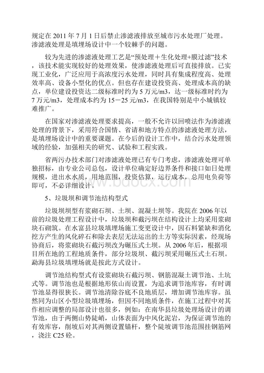 南云省中小城镇垃圾处理及污水处理设计经验总结大学论文Word文档格式.docx_第3页