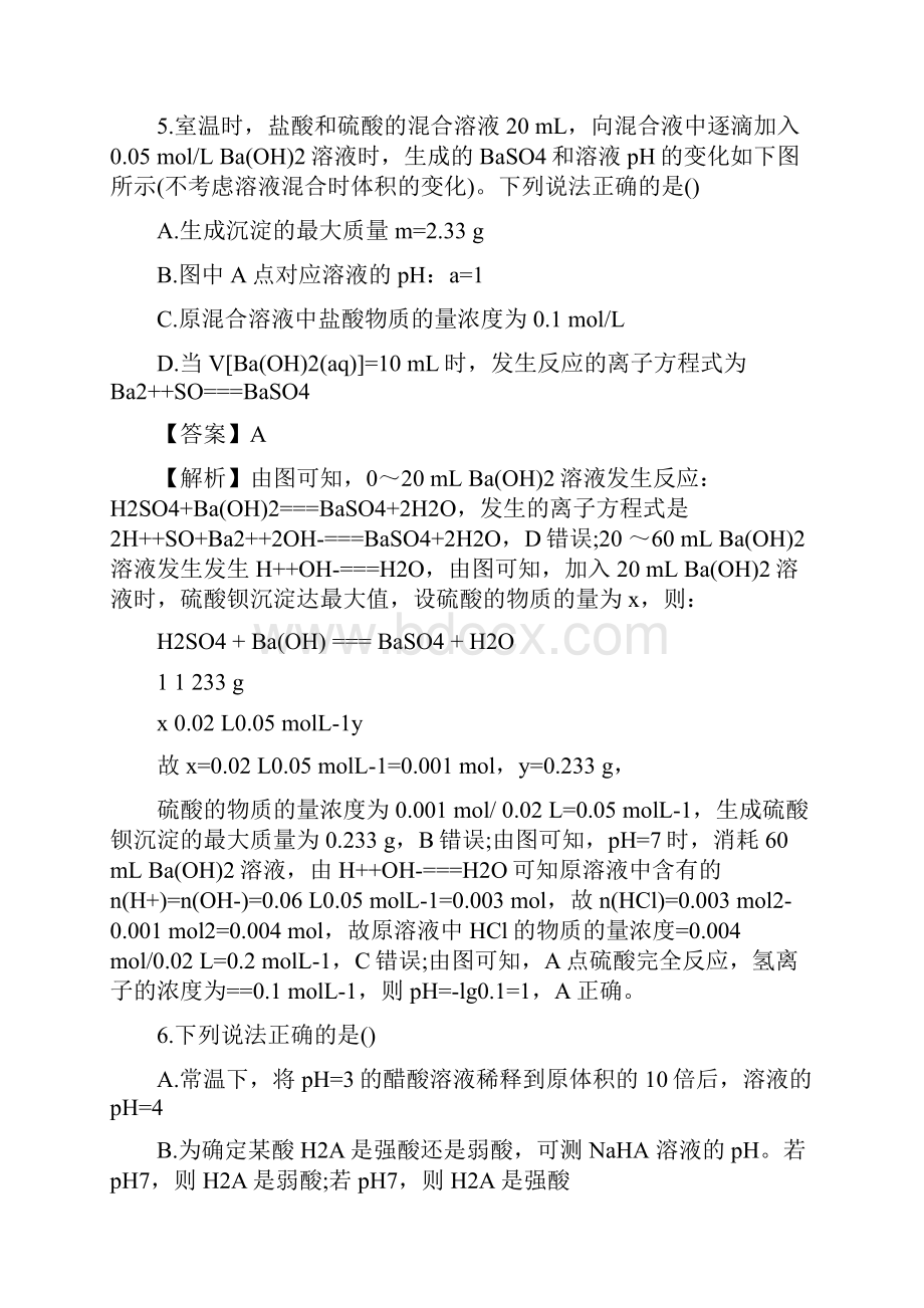 高考化学复习水的电离和溶液的酸碱性专题练习含答案Word文档格式.docx_第3页