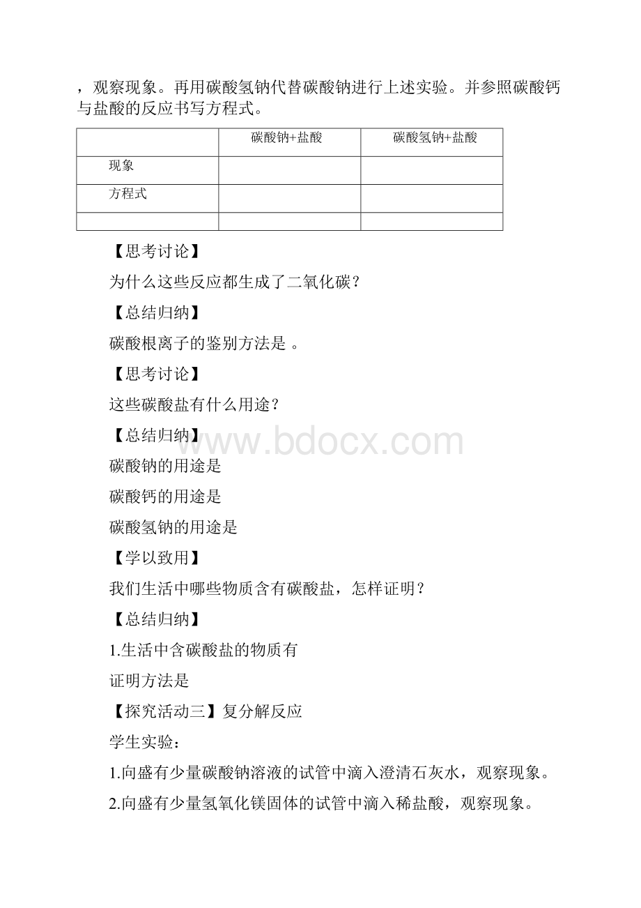 九年级化学第十一单元导学案Word文档格式.docx_第2页