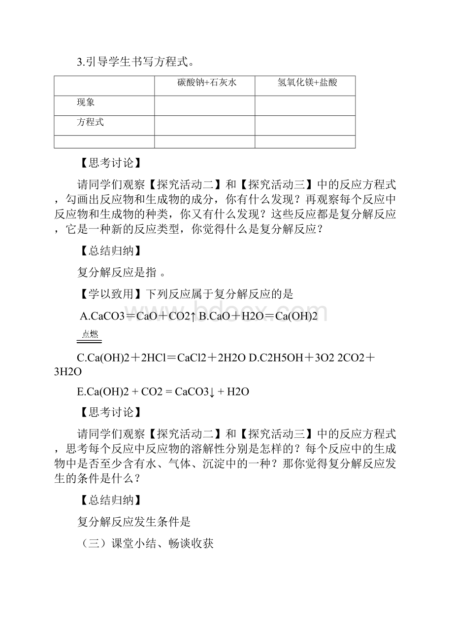 九年级化学第十一单元导学案Word文档格式.docx_第3页