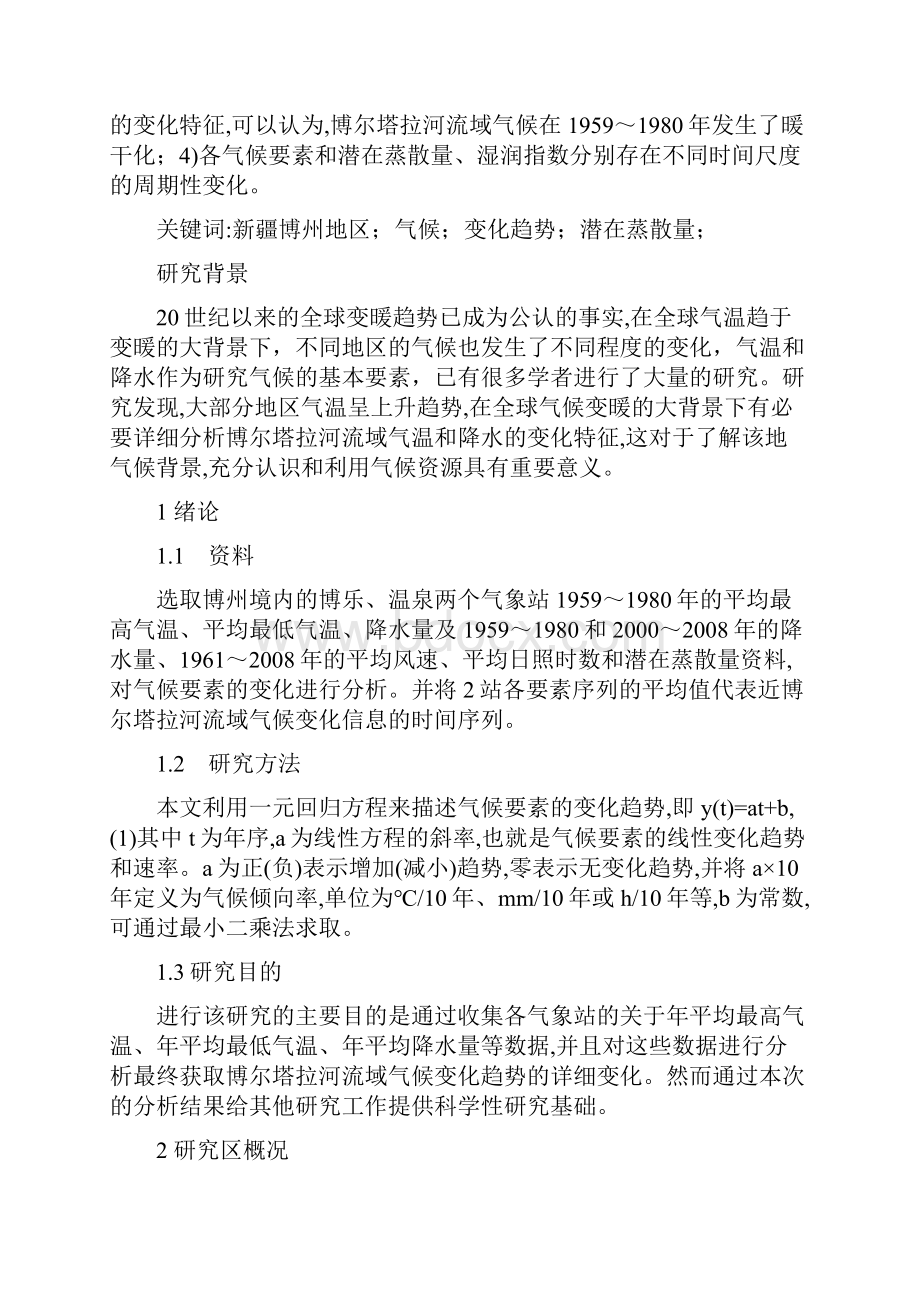 阿力木阿巴斯毕业论文号 7号Word文档格式.docx_第3页