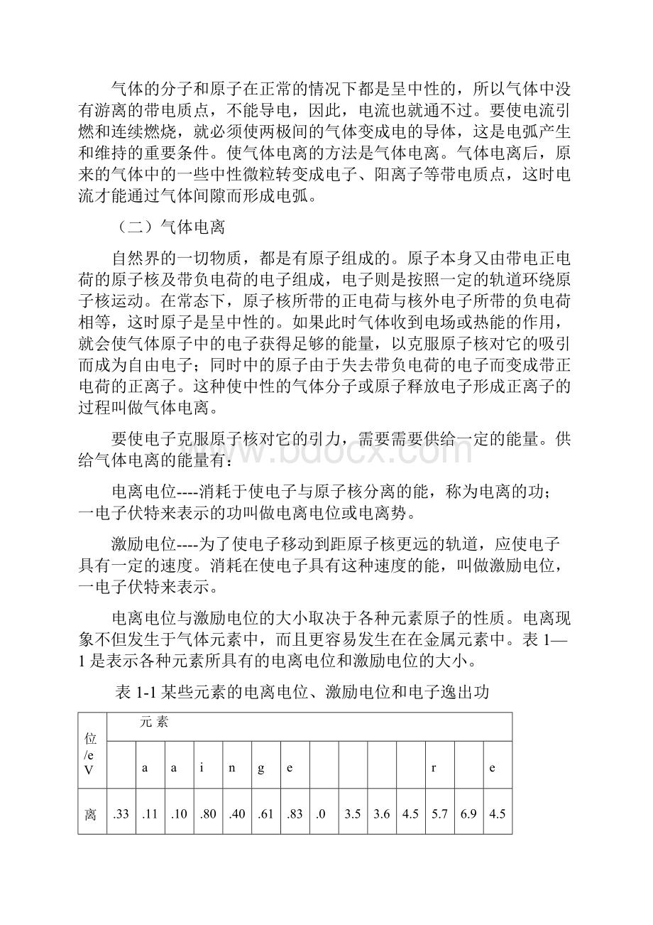 第一章 焊接电弧Word文件下载.docx_第2页