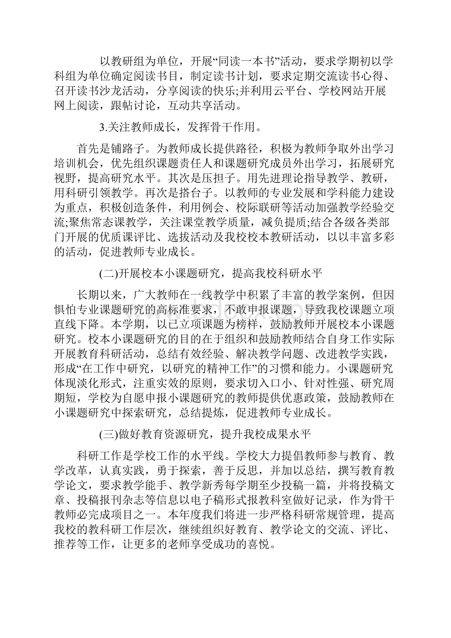 学校科研工作计划 5篇.docx_第2页